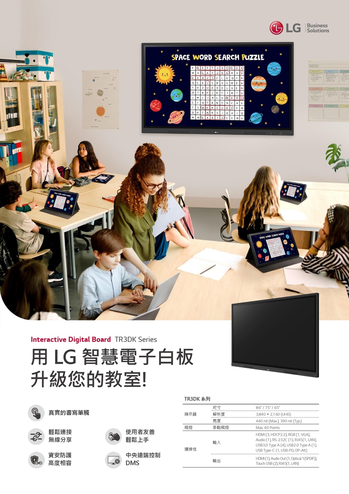 LG_電子白板TR3DK